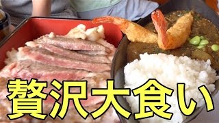 高級ステーキ重と高級エビフライカレー【デカサグ旅in岡山 前編】