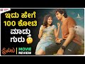 Premalu movie review    100     kadakk cinema