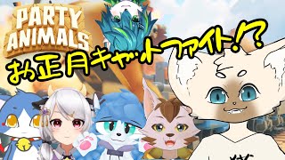 【コラボ】こぶしで熱くなろう #partyanimals