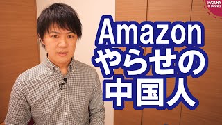 Amazonやらせレビューの中国人首謀者「罪悪感？ありません」