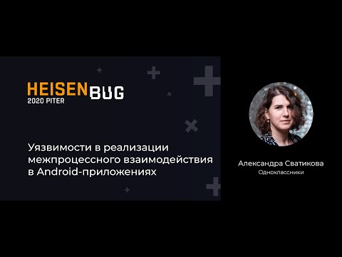 Александра Сватикова — Уязвимости в реализации межпроцессного взаимодействия в Android-приложениях