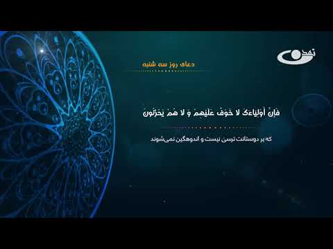 دعای روز سه شنبه ذکر ایام هفته