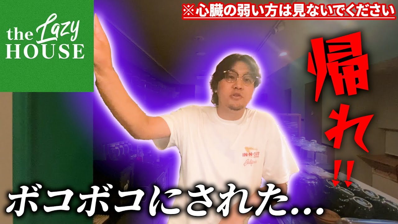 【日本一接客態度が悪い店】行ったらブチ切れられて泣いた。【悲報】【番外編】