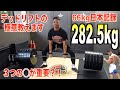 【有料級】デッドリフトが誰でも上手くなる方法教えます。極意は三つの◯？！
