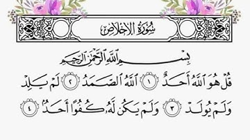 القرآن الكريم سورة الإخلاص بصوت ماهر المعيقلي #ماهر_المعيقلي