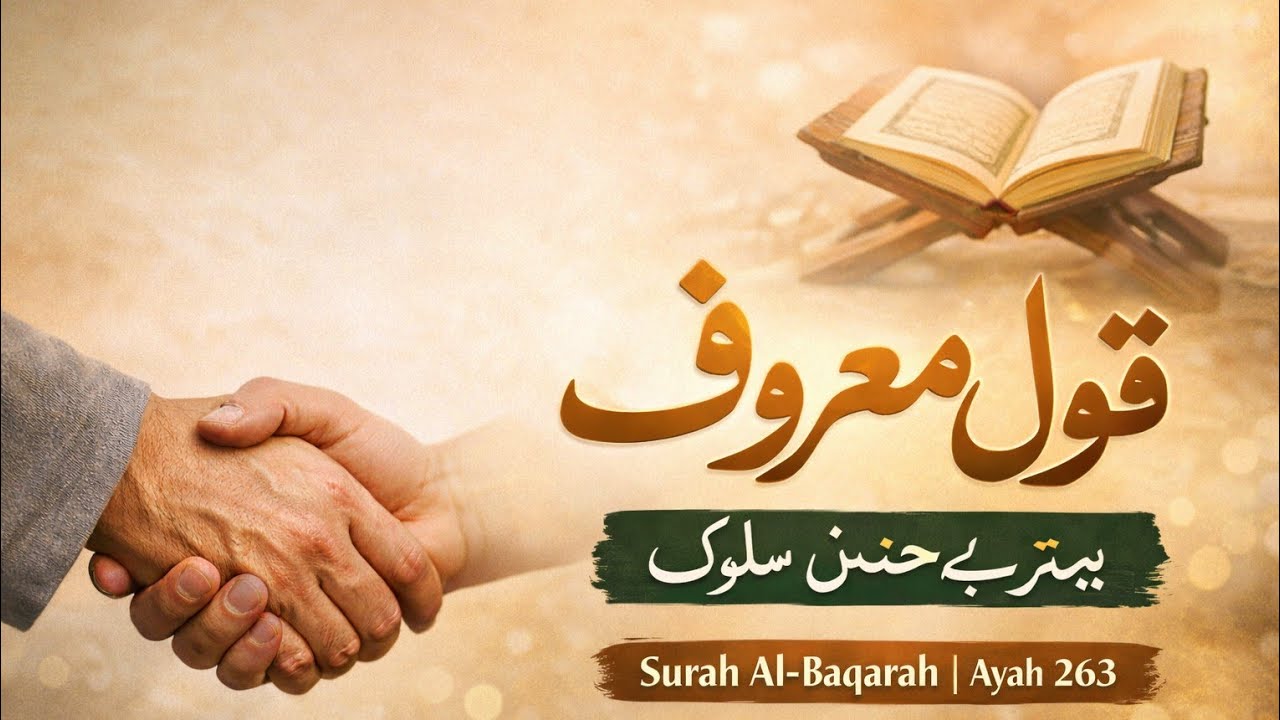 اچھی بات صدقے سے بہترہے مفتی جبران 