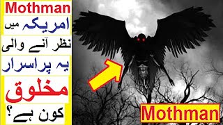 Mothman Kon tha ? - Story of a Strange Creature