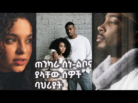 ቪዲዮ: የሰው ስነ-ልቦና ባለሙያ ምንድነው?