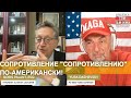 3153 LIVE С БОРИСОМ ПАЛАНТОМ ESQ Нью Йорк 3153 LIVE С БОРИСОМ ПАЛАНТОМ ESQ Нью Йорк