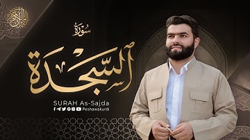 سورة السجدة كاملة   بيشةوا قادر الکردي   Surah As Sajda   Peshawa Kurdi