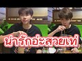 น้องน่ารักอ่ะ สวยเท่อ่ะ ช่วงนี้อยู่เจิดแคมป์จ้า