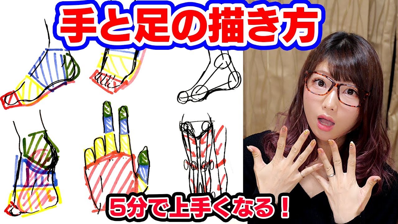 アート 初心者でも簡単に5分で上手な手や足など体の絵を描く方法 描き方講座 Youtube