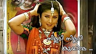 നില്ലടി നില്ലടി കുയിലേ ... | Malayalam Mappila Songs | Malayalam Album Songs 2015 [HD]