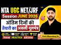 NTA UGC NET / JRF Session JUNE 2026 | Best MCQ Class Complete Information | Dr. Mukesh pancholi