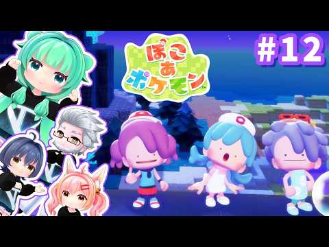 【 ぽこ あ ポケモン 】そろそろ博物館完成しそう！＃１２　【 #pocoapokemon 】