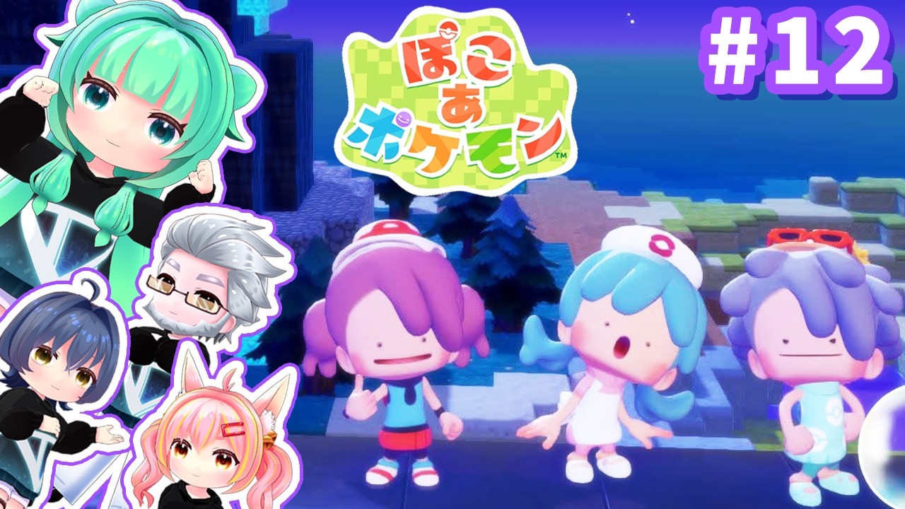 【 ぽこ あ ポケモン 】そろそろ博物館完成しそう！＃１２　【 #pocoapokemon 】