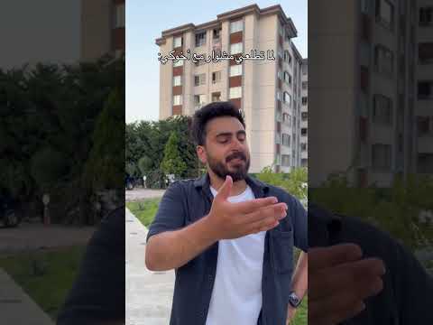 لما تطلعي مشوار مع اخوكي صفد ضحك اكسبلور تيك توك وناسه  اقتباسات 