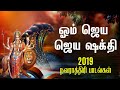 Om jaya jaya jaya sakthi  shakti tamil aarti  tamil aarti i navarathri songs  bhakthi songs