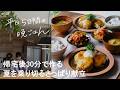 【1週間献立#128】手羽元のみぞれ煮║青じそ入り鶏つくねのポン酢あん║さつま芋と豚こま肉の甘辛炒め║ししゃもの南蛮漬け║やみつきピリ辛冷やしラーメン【管理栄養士】