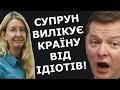 Підтримую Уляну Супрун! - СТЕРНЕНКО НА ЗВ'ЯЗКУ