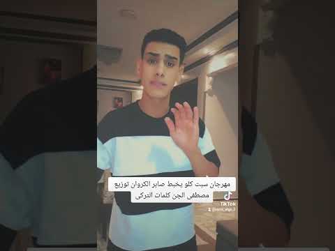 صابر الكروان مهرجان سبت كلو يخبط صابر الكروان توزيع مصطفى الجن كلمات التركى