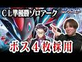 【ポケカ】ボスの指令4枚採用!?CL愛知準優勝のゾロアークexがやりたい放題過ぎた【ひとくちポケカ解説】