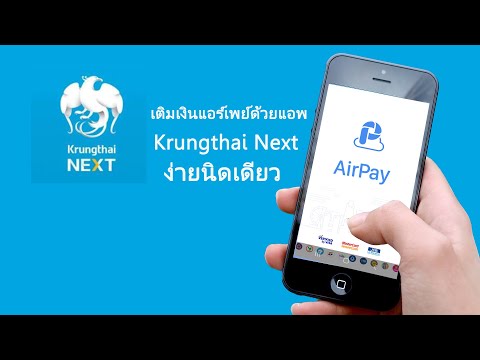 เติมเงินแอร์เพย์วอลเลต ง่ายนิดเดียว airpay wallet top up