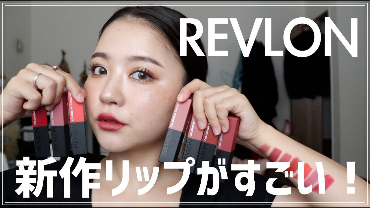 9月22日発売！REVLONの新作リップが落ちにくすぎるし可愛すぎる。。。。！