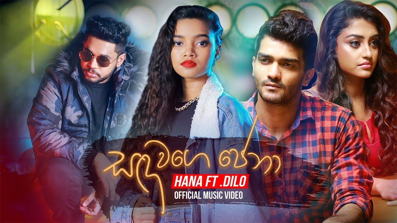 Sanda Wage Pena ( සඳ වගෙ පේනා ) - Hana Ft. Dilo | Official Music Video