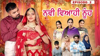 ਨਵੀ ਵਿਆਹੀ ਨੂੰਹ | EPISODE:- 02  | ( NEW MARRIAGED WIFE ) New Punjabi Web Series | PUNJAB LIFE 