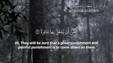 هزاع الشبلي || سورة القيامة مع ترجمة الآيات Hazza Al-Shibli || Surah Al-Qiyamah with translation