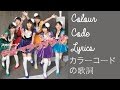 涙GIRL | カラーコードの歌詞 | Namida GIRL (Tears Girl) | Colour Code Lyrics