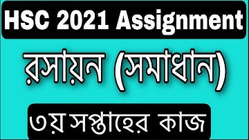 HSC 2021 assignment 3rd week answer | HSC assignment 2021 Chemistry 3rd week | Assignment hsc 2021
