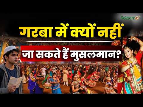 Navratri 2026 : Garba में मुसलमानों की Entry Ban? हनुमान चालीसा का नया फरमान!