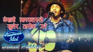 नेपाली छानिए - अमेरीकन आइडलमा - Arthur Gunn, Dibesh Pokhrel made a new record in the USA