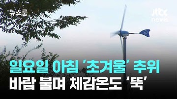 [날씨] 일요일 아침 