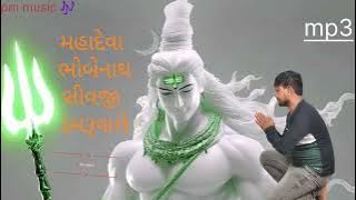 mp3 ll mahadeva ll bolenath ll sivjihi ll damruvale ll jatadari ll kalasah pati ll 2025 ll