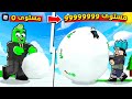 روبلوكس عملت اكبر كرة ثلجية متدحرجة في العالم بحجم 99999 مع OtakuG روبلوكس عملت اكبر كرة ثلجية متدحرجة في العالم بحجم 99999 مع OtakuG