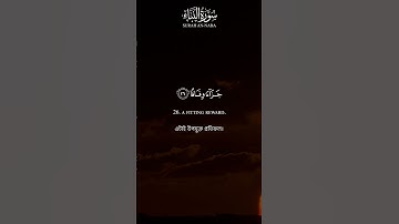 Surah An-Naba (23-29) || হৃদয় জুড়ানো মনোমুগ্ধকর কণ্ঠে সূরা আন-নাবা (سورة النبأ) || Zain Abu Kautsar