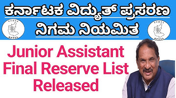 KPTCL JUNIOR ASSISTANT LATEST UPDATE | KPTCL JA | JA Final Reserve list | KPTCL 2022