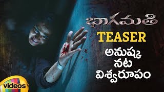 Bhaagamathie Telugu Movie Teaser | Anushka | Thaman S | #BhaagamathieTeaser | Mango Videos