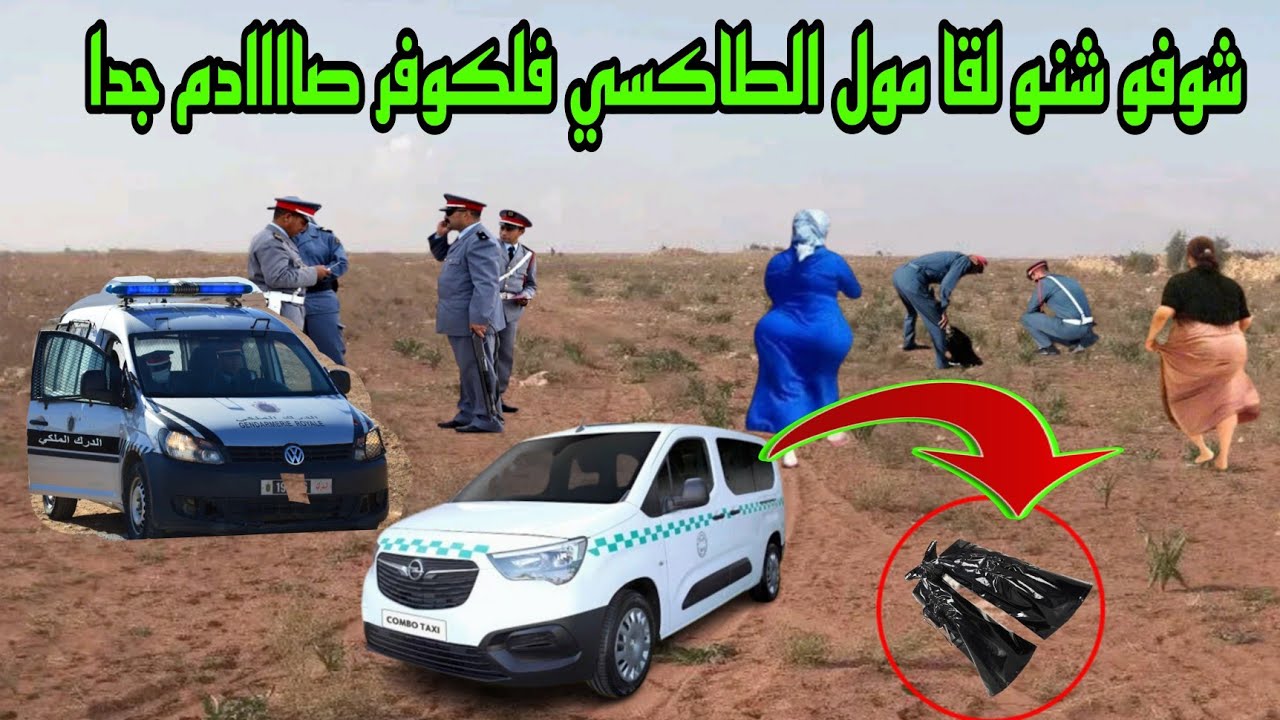 هاد القضية كان فيها بحث طويل وغامض مول الفعلة مطاحش ليهم على البال كيفاش حصل هنا ؟