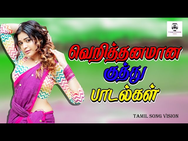 Tamil Kuthu Songs | TAMIL Kuthu Paadalkal Collection. குத்து பாடல்கள் Jukebox #tamilsong #kuthusongs class=