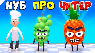 ЭВОЛЮЦИЯ БИТВЫ С ОВОЩАМИ И ФРУКТАМИ! Hit Tomato 3D