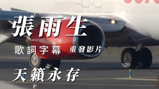 （張雨生天籟永存精挑細選。（重發影片）分享朋友謝謝😸😸😸😸