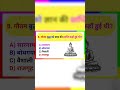 ||ALL EXAM IMPORTANT QUESTIONS ANSWER||# #motivation #ias #upsc #ips #gk #education #quiz #india