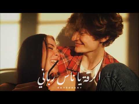 زيهــاا ميـن حمـاقى Hamaki Zayaha Meen