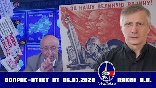 Валерий Пякин. Вопрос-Ответ От 6 Июля 2020 Г.