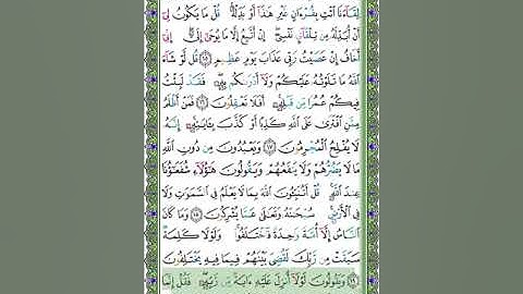 10 سورة يونس - الشيخ عبد الله بصفر