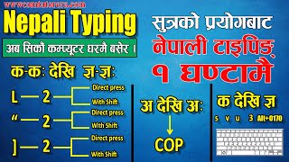 नेपाली Typing गर्ने निकै सजिलाे तरिका ।। how to do Nepali typing ll screenshot 4